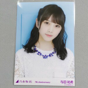 乃木坂46 与田祐希 7th Anniversary 生写真