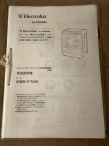 [宅配便/定形外]_エレクトロラックス Electrolux EWD-Y70A ドラム洗濯機 取説 マニュアル 取扱説明書 コピー