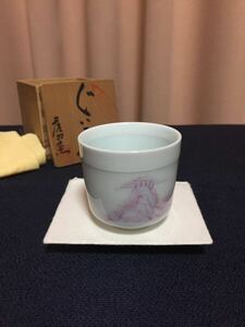 虎双窯 ぐい呑 盃 猪口 酒器 有田焼 白磁 山 島 帆船 蓬莱山 美品 共箱 黄布 ぐい飲み ちょこ 杯