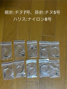 自作　泳がせ釣り　のませ釣り　仕掛け　こだわり　２本針×10セット