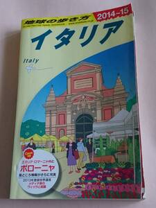 地球の歩き方 A09 イタリア 2014～2015 ダイヤモンド社 ダイヤモンド・ビッグ社