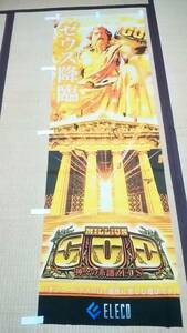 MILLION GOD 「ミリオンゴッド ‐神々の系譜‐ZEUS ver.・ゼウス降臨」 のぼり・旗・ポスター　ELECO　販促品・非売品・未使用品