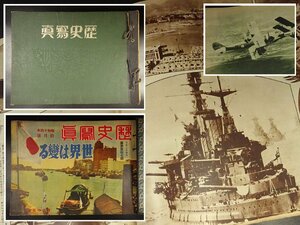 ∇花∇希少！ 大日本帝国 旧日本軍 歴史写真 五冊一括 戦時中 支那 満州 零戦 飛行体 軍艦 天皇 皇室 陸軍海軍勲章軍装大礼服 7