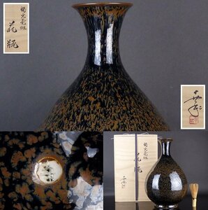 【都屋】10　鎌田幸二「褐兎庵斑 花瓶」共箱 高さ 約33cm 幅 約22cm 花器 花生 飾壷 天目 師:清水卯一