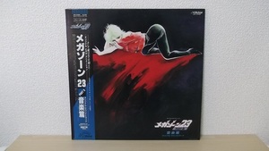 レコード　メガゾーン23 PART2　オリジナルサウンドトラック　音楽篇　LPレコード　１回のみ再生