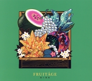 FRUITAGE(初回限定盤)/煮ル果実