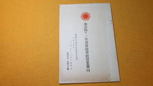 『加奈陀サン生命保険会社営業案内』1915ごろ？【会社の略歴、保険の内容など】