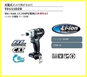 マキタ 10.8V 充電式インパクトドライバ TD111DZB (黒) [本体のみ] ■安心のマキタ純正/新品/未使用■