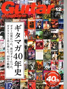 ギター・マガジン 2020年 12月号 (特集:ギタマガ40年史) (日本語) 雑誌