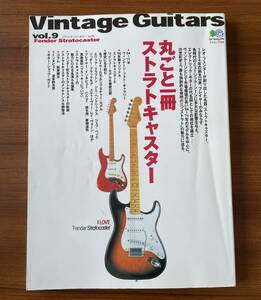 丸ごと一冊ストラトキャスター 丸ごと1 冊 写真集 まるごと一冊 エリッククラプトン フェンダー Fender