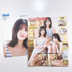 【限定版・W付録付き】ＢＯＭＢ（ボム）増刊 2022年5月号別冊 STU48【22】