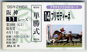 ★非売品 プリモディーネ 第59回桜花賞 単勝馬券型 カード ＪＲＡ プラザエクウスG1カード 福永祐一 写真 画像 競馬カード 即決