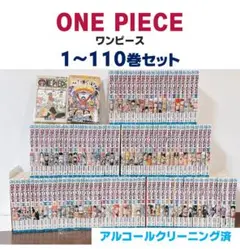 【全巻セット】ONE PIECE ワンピース 全1～110巻 尾田栄一郎 集英社