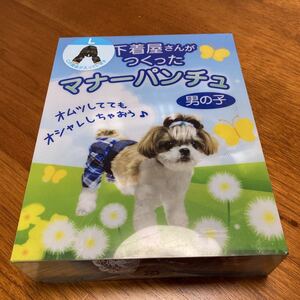 【新品未使用】ペット用　マナーパンツ