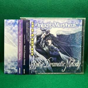 ★即決★ Unlucky Morpheus アンラッキー・モルフェウス「Best of Dramatic Melody」帯付き