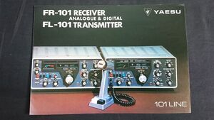 『YAESU(ヤエス) FR-101 RECEIVER(レシーバー) ANALOGUE & DIGITAL/ FL-101 TRANSMITTER(受信機) カタログ』1974年頃 八重洲無線/FL-2100B