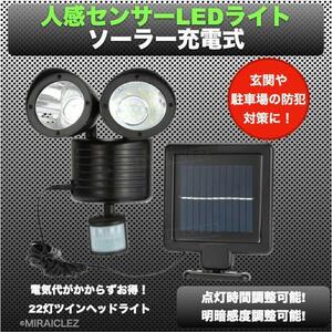 人感センサーライト 太陽光 発電ソーラー LED 22灯 搭載 850lm 防犯 対策 セキュリティ 照明 玄関 車庫 防水 インボイス対応