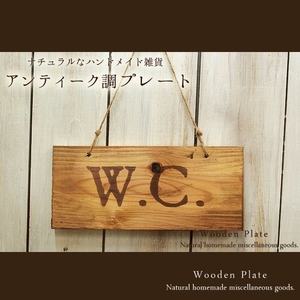 ［送料無料］アンティーク風 木製 プレート “W.C.”