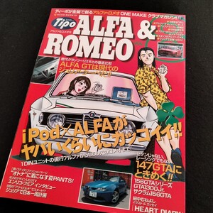 Tipo　ALFA　＆　ROMEO　Vol.8　ALFA GTは現代のジュリア・クーペだ！！　147GT　145ページ　2004年7月発行　アルファロメオ