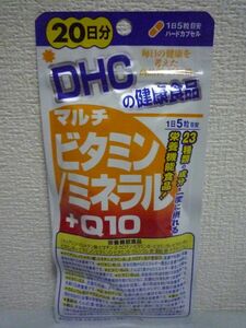 マルチビタミン/ミネラル+Q10 健康食品 栄養機能食品 ★ DHC ディーエイチシー ◆ 1個 100粒 20日分 オールインワンサプリメント