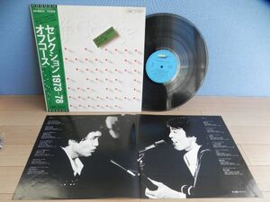 ■Lp【 Japan】オフコース(小田和正)/セレクション 1973-78・ベストアルバム◆矢沢透・大村憲司・村上秀一参加)☆ETP-80015/1978◆試聴済み