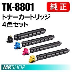 送料無料 京セラ 純正品 TK-8801K/TK-8801C/TK-8801M/TK-8801Y トナー 4色セット(B/C/M/Y) (ECOSYS P8060cdn)