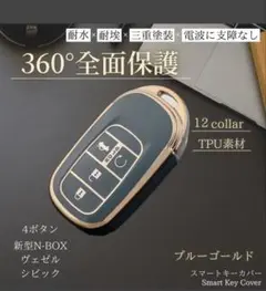 シビック　ヴェゼル　N-box スマートキーカバー