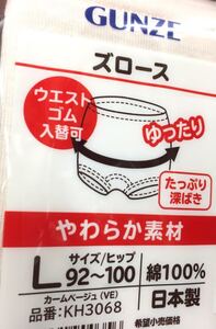 【G660】日本製グンゼ☆ズロース☆ 【L☆カムベージュ】抗菌防臭☆気持ちいいがいつまでも