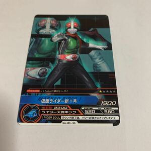 中古　仮面ライダー　ガンバライド　データカードダス　新1号 No.1-028