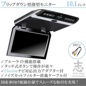 クラリオン Clarion NX515 10.1インチ フリップダウンモニター 国産車向け配線 映像出力アダプター付 ノイズカット 18ヶ月保証