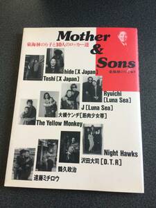 ♪♪Mother&Sons―東海林のり子と10人のロッカー達/hide/X/遠藤ミチロウ etc♪♪ 