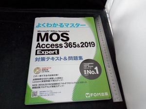 MOS Access 365&2019 Expert 対策テキスト&問題集 富士通ラーニングメディア