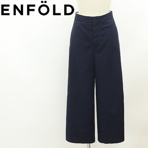 ◆ENFOLD エンフォルド ストレッチ コットン ハイウエスト ワイド パンツ ネイビー 36