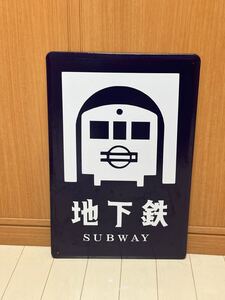 地下鉄 SUBWAY 大阪市 コマル インテリア アートパネル サインプレート アンティーク風 昭和レトロ