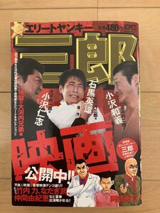 阿部秀司 激レア！「エリートヤンキー三郎 河合星矢の助っ人列伝編」 激安！