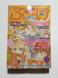 ぶーけ　盛春特大号　1984年5月号　集英社