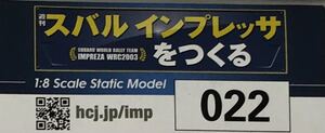 【送料込み】 (未使用 部品のみ) アシェット 週刊スバル インプレッサをつくる 22号 ★hachette