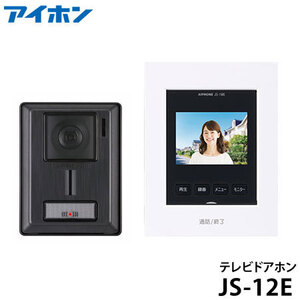 【同梱不可】JS-12E アイホン テレビドアホン 親機＋玄関子機 AC電源直結式 インターホン メーカー保証2年 要電気工事 新品