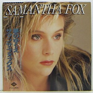 LP,サマンサフォックス　SAMANTHA FOX　夢のゆくえ