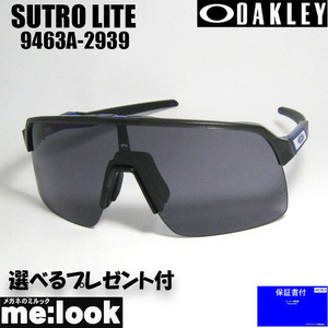 OAKLEY オークリー OO9463A-2939 Sutro Lite スートロライト サングラス 009463A-2939 マットクリスタル ブルー ★選べる