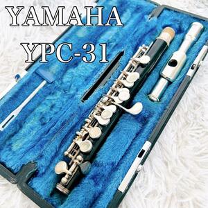 【希少】YAMAHA ヤマハ　YPC-31 ピッコロ