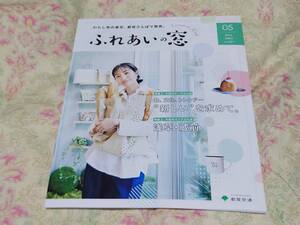 都営交通広報誌　ふれあいの窓　２０２３年５月　ＮＯ３２１号