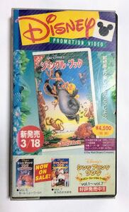 非売品 激レア ディズニー プロモーションビデオ VHS ビデオ★ジャングルブック