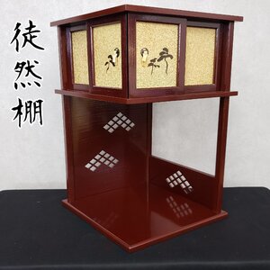 徒然棚　茶棚　淡々斎好　組み立て式　鱗透かし二重棚　飾り茶棚　水差棚　飾り茶棚　茶道具　お稽古　茶道煎茶　アンティーク【120n204】