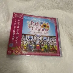 志摩スペイン村 Patio del Canto パティオ デル カント CD