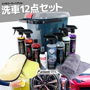 洗車セット 12点セット シリカ コーティング シャンプー グレー 洗車用品 水垢 鉄粉除去 タイヤ ガラス 疎水 マイクロファイバークロス