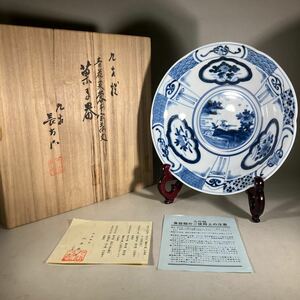 山本長左造　青花芙蓉紋　菓子鉢　茶道具　共箱　栞　染付　888