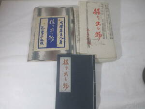 掘り出し物　水曜荘主人　毛筆署名箋　　昭和３１年　限定１００部　夫婦函カバ　装幀・風神美代治　挿絵・酒井軍夫男