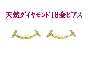 スマイルモチーフ 天然ダイヤモンド合計0.10ct 18金製ピアス 卸価格 動画あり 送料出品者負担