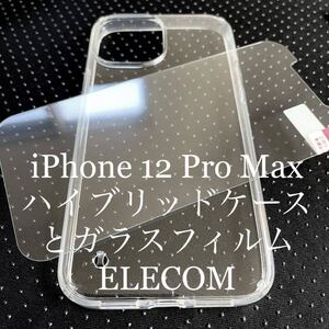 iPhone 12 Pro Max用ハイブリッドケースとガラスフィルムセット★薄軽全周エアクッション付★硬度9H★TRANTECT★ELECOM